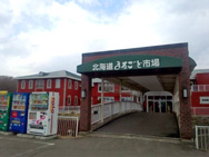 北海道まるごと市場