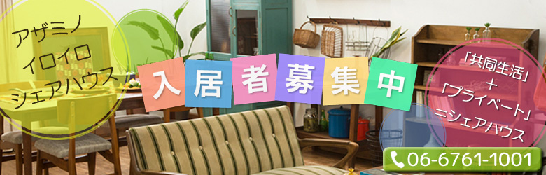 入居者募集中