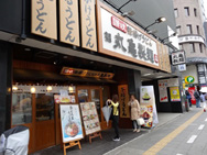 丸亀製麺上本町