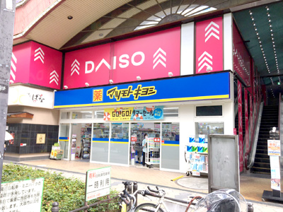 マツモトキヨシ 大阪上本町駅前店